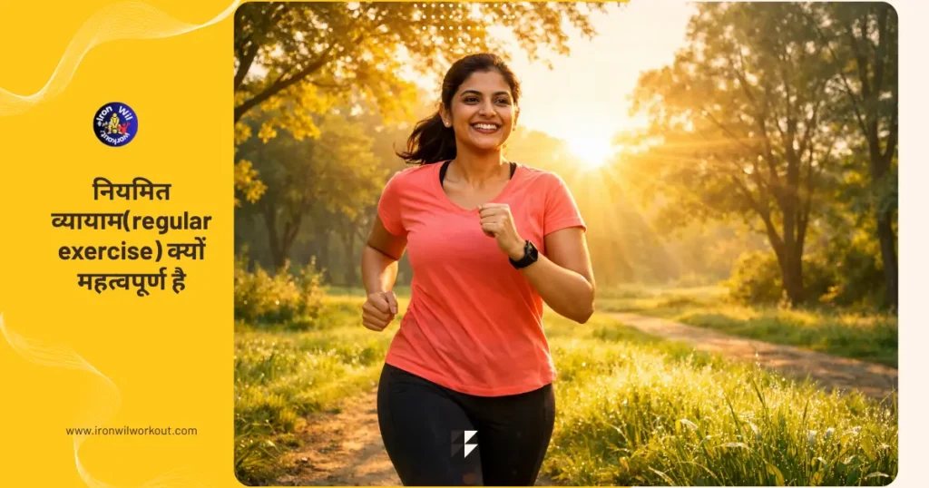 नियमित व्यायाम A happy young Indian person jogging energetically in a lush green park at sunrise, with golden sunlight rays filtering through trees, wearing fitness clothes and smiling confidently, symbolizing the importance of regular daily exercise and a healthy lifestyle