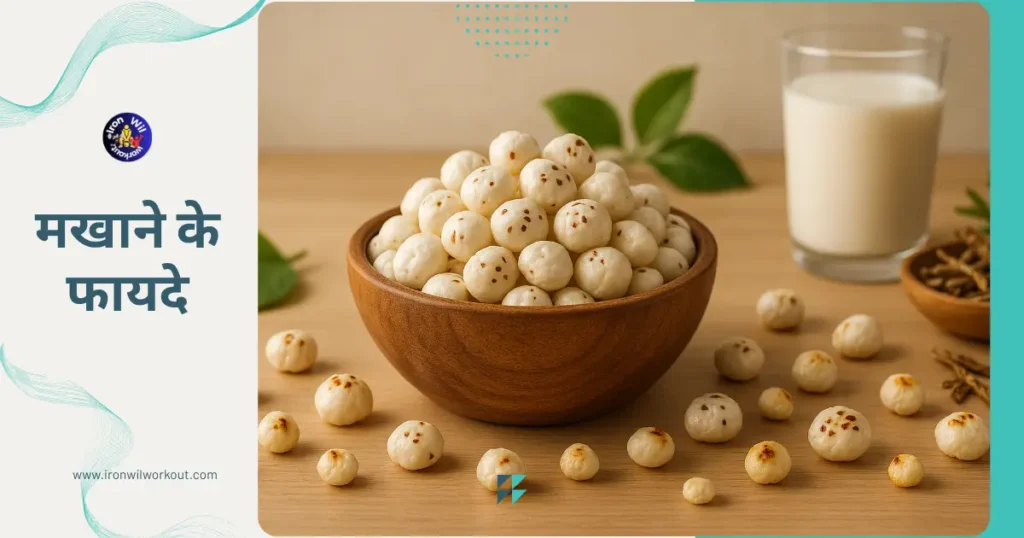 मखाना Roasted foxnuts (makhana) in a wooden bowl with natural ingredients, representing a healthy superfood snack rich in nutrition and wellness benefits.